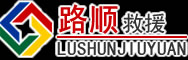 武义道路救援
