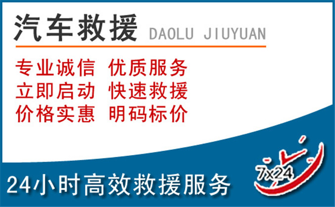 武义汽车救援 武义汽车救援