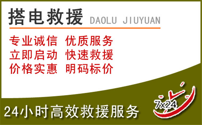 武义汽车道路救援 武义汽车道路救援