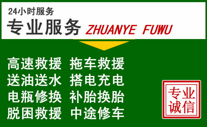 武义附近汽车道路救援 武义附近汽车道路救援