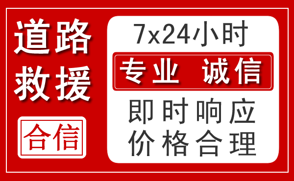 武义新能源汽车救援 武义新能源汽车救援
